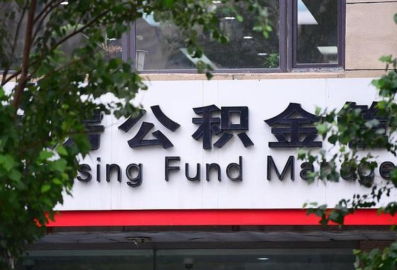 巴彦淖尔随申办提取住房公积金（随申办 提取公积金）